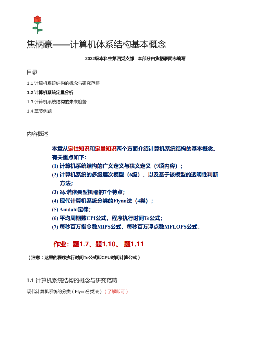 计算机体系结构基本概念 原 PDF 预览第 1 页