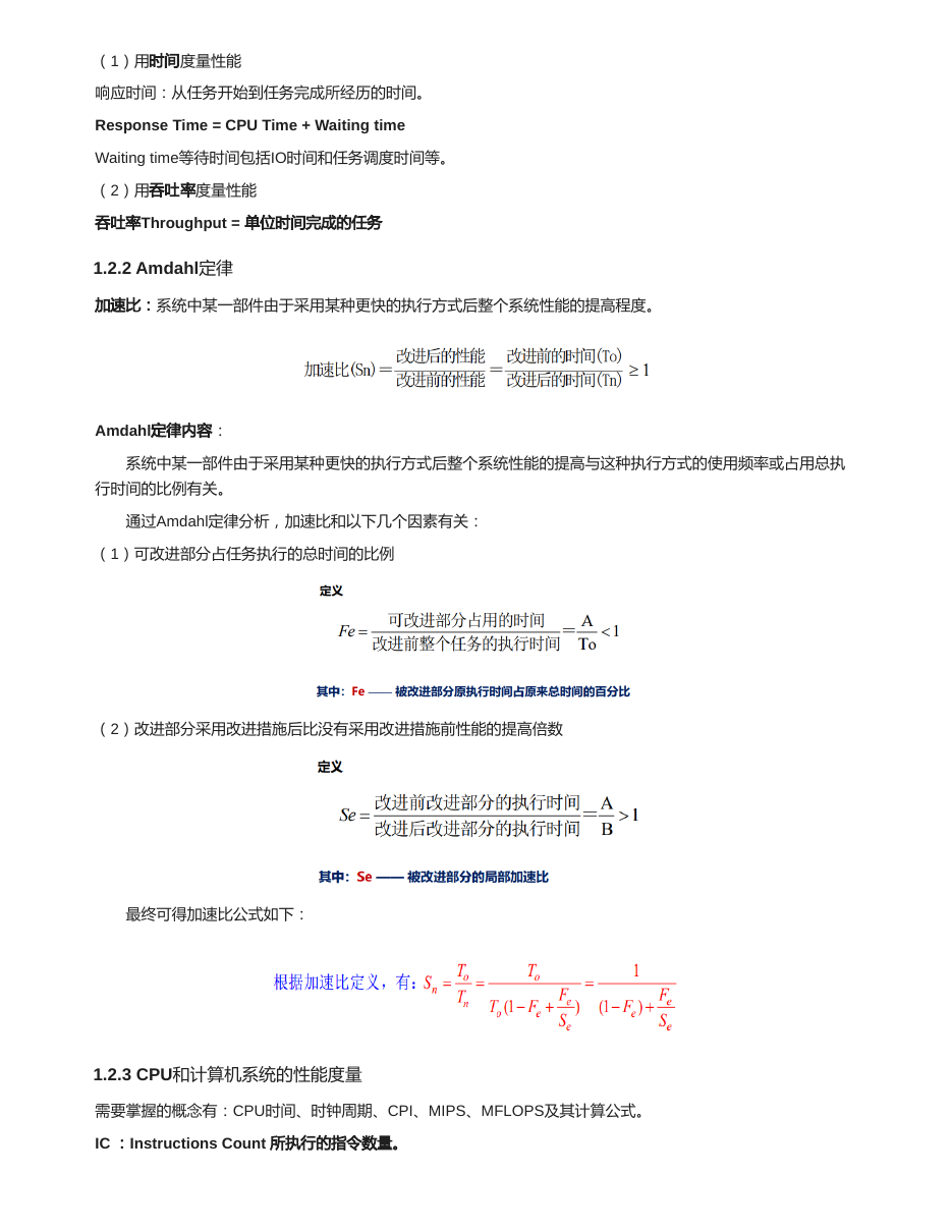 计算机体系结构基本概念 原 PDF 预览第 3 页