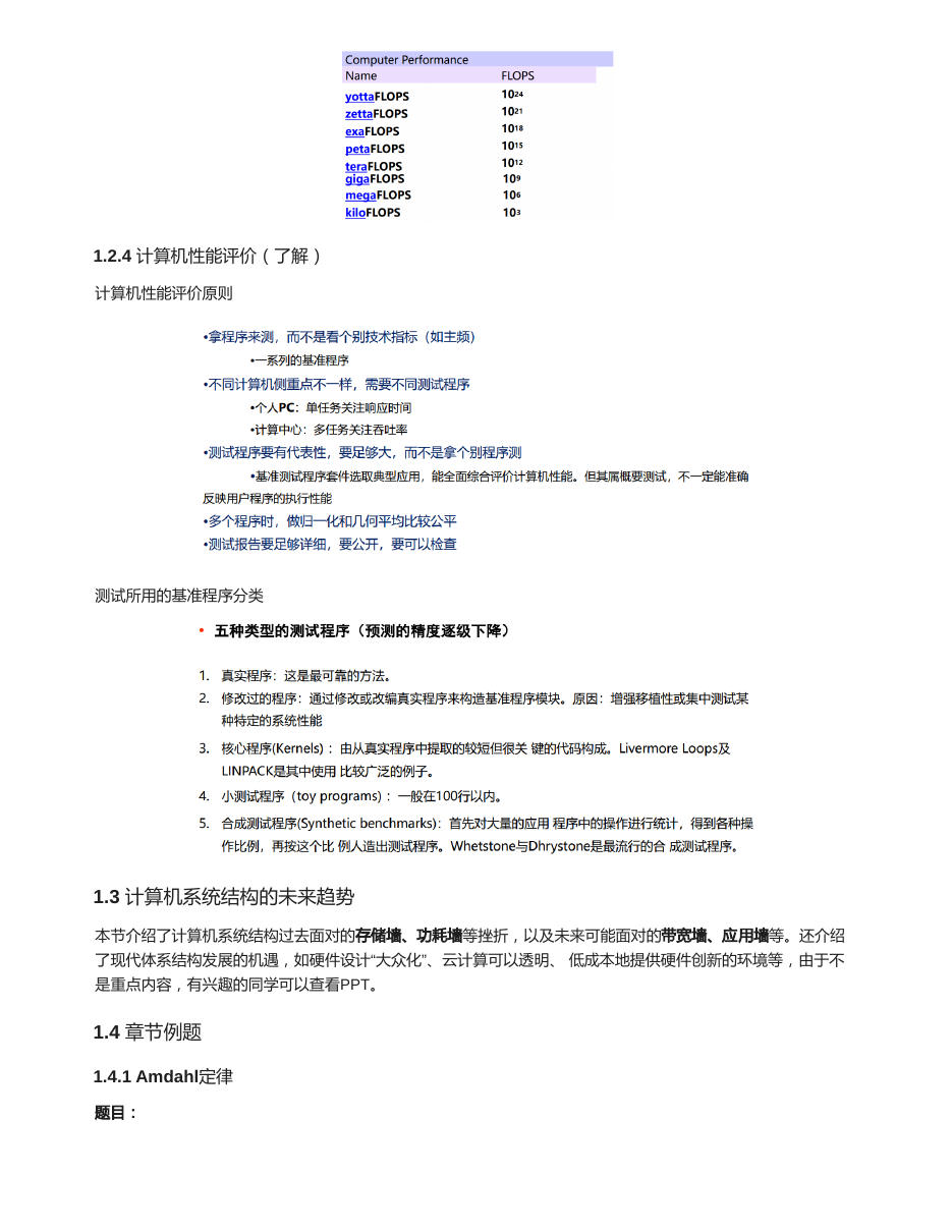 计算机体系结构基本概念 原 PDF 第 5 页