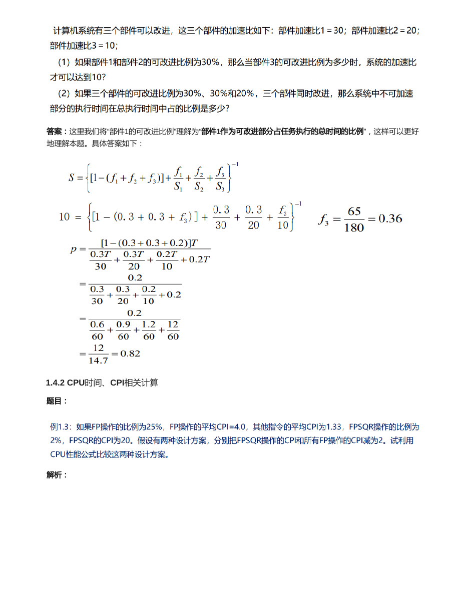 计算机体系结构基本概念 原 PDF 第 6 页