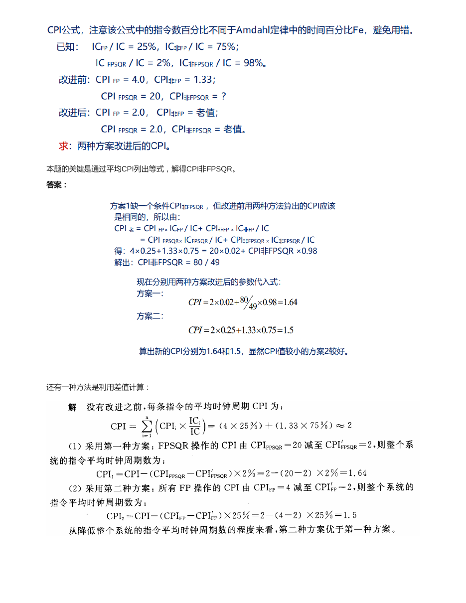 计算机体系结构基本概念 原 PDF 第 7 页