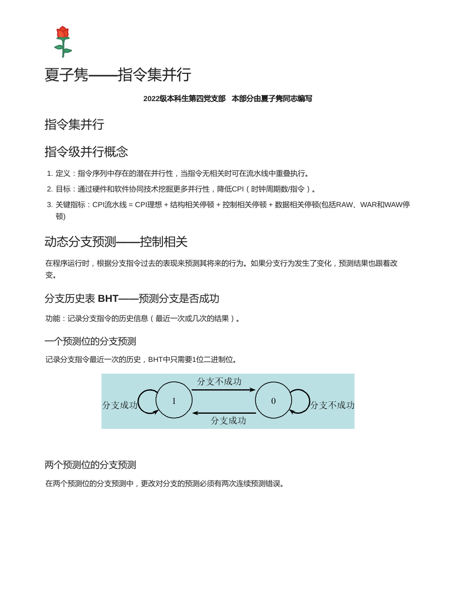 指令级并行 原 PDF 预览第 1 页