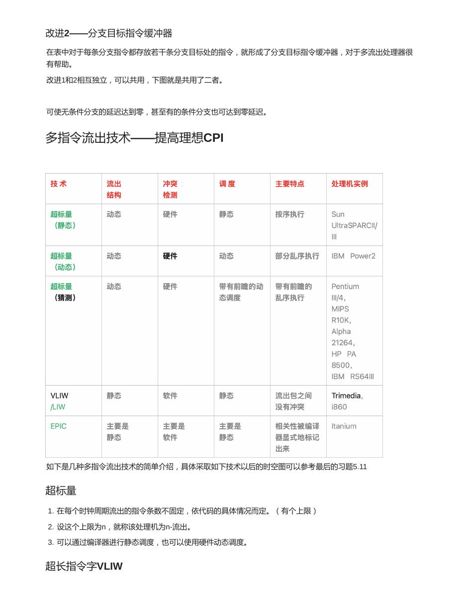 指令级并行 原 PDF 第 4 页
