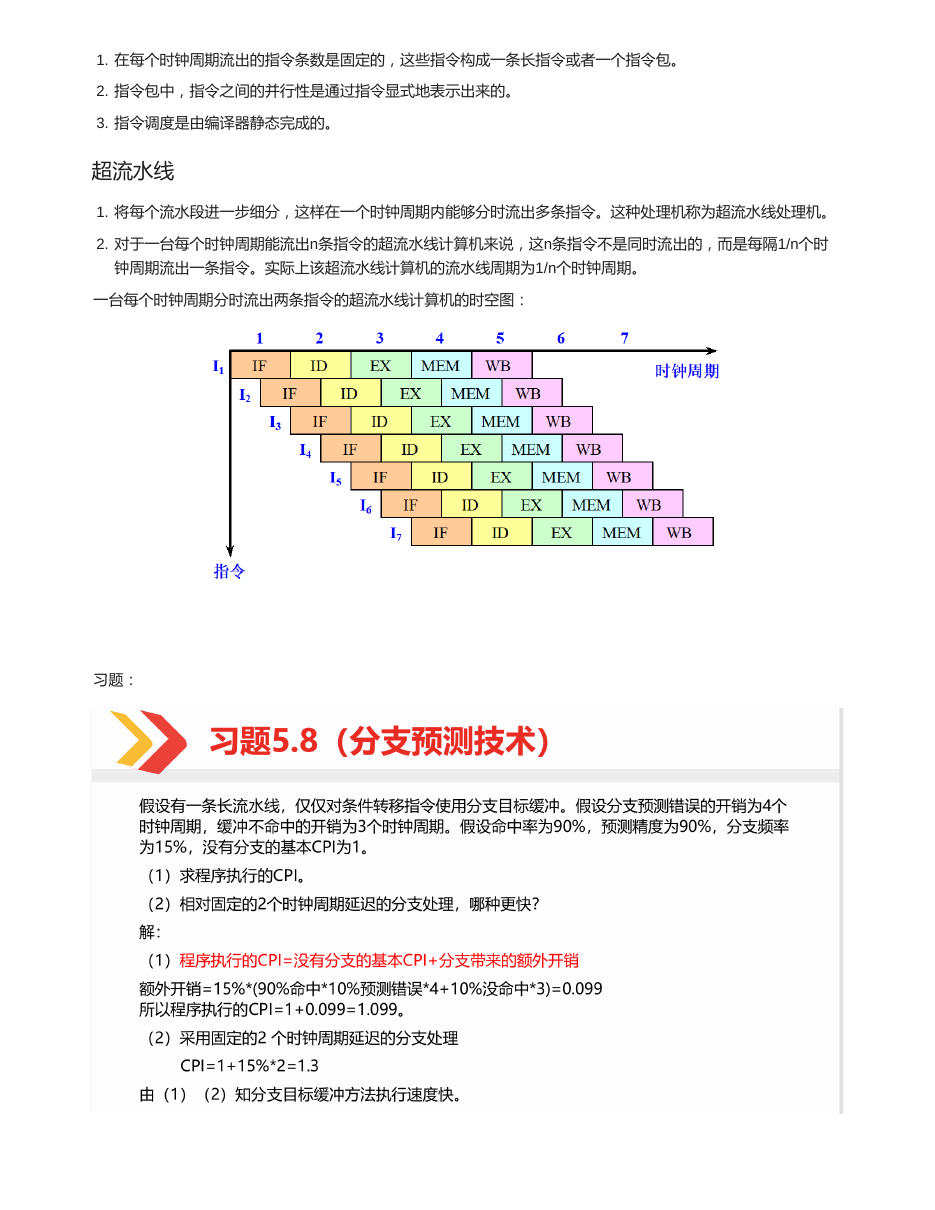 指令级并行 原 PDF 第 5 页