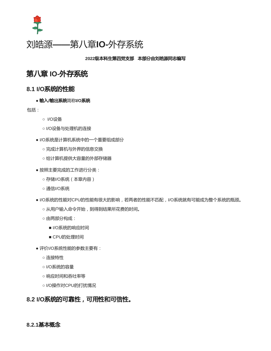 I/O 与外存系统 原 PDF 预览第 1 页