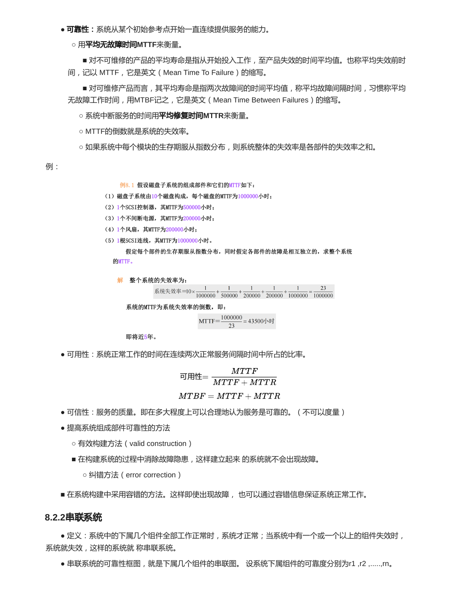 I/O 与外存系统 原 PDF 预览第 2 页