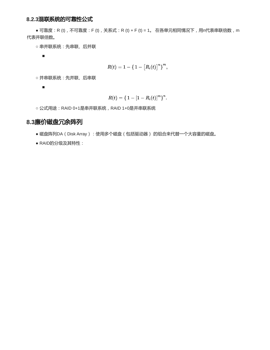 I/O 与外存系统 原 PDF 第 5 页