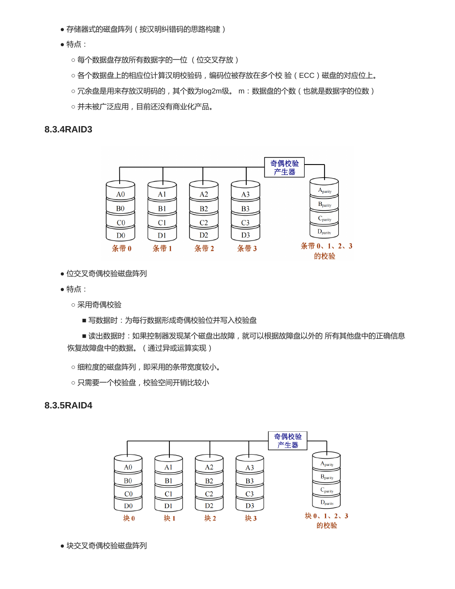 I/O 与外存系统 原 PDF 第 8 页
