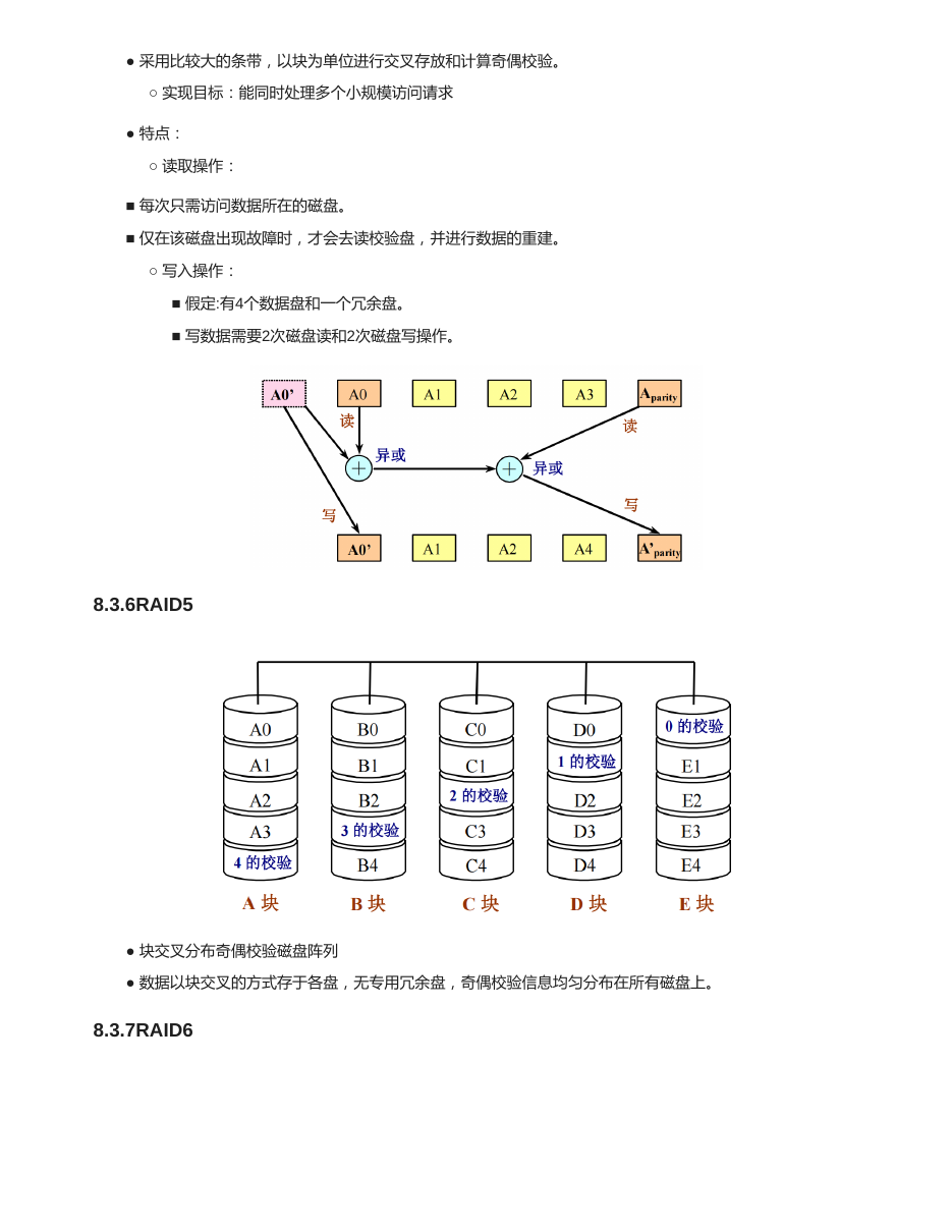 I/O 与外存系统 原 PDF 第 9 页