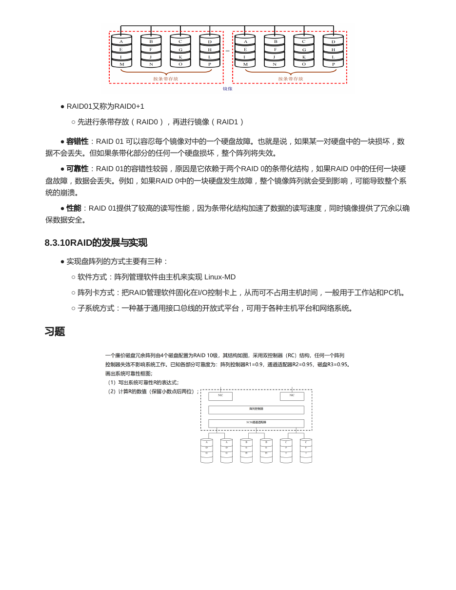 I/O 与外存系统 原 PDF 第 11 页