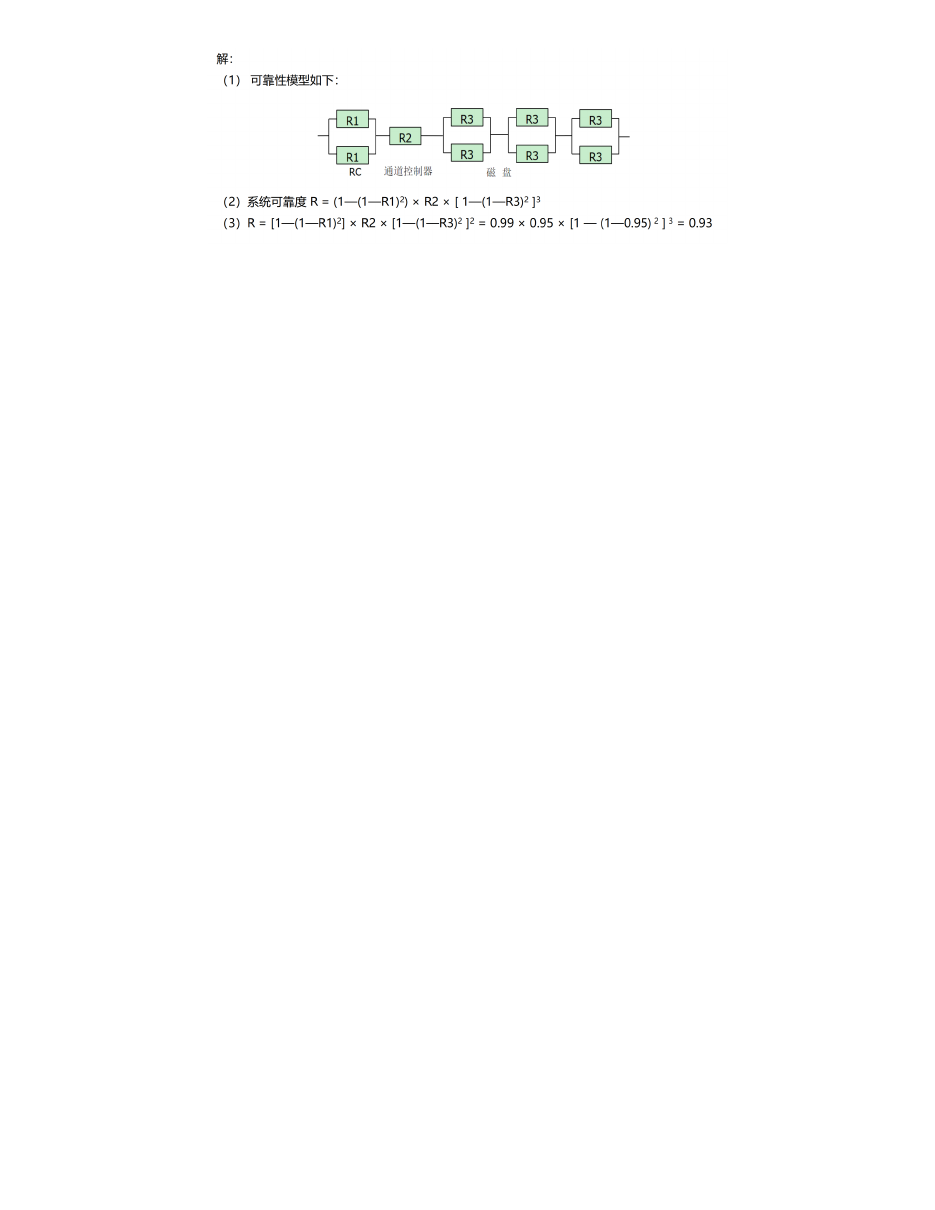 I/O 与外存系统 原 PDF 第 12 页