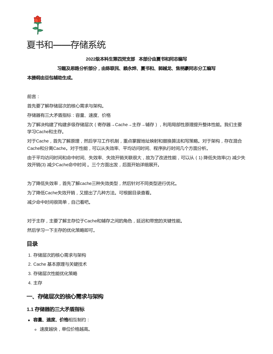 存储系统 原 PDF 预览第 1 页
