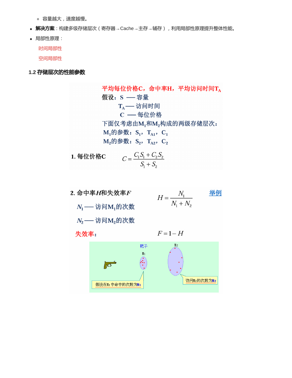 存储系统 原 PDF 预览第 2 页