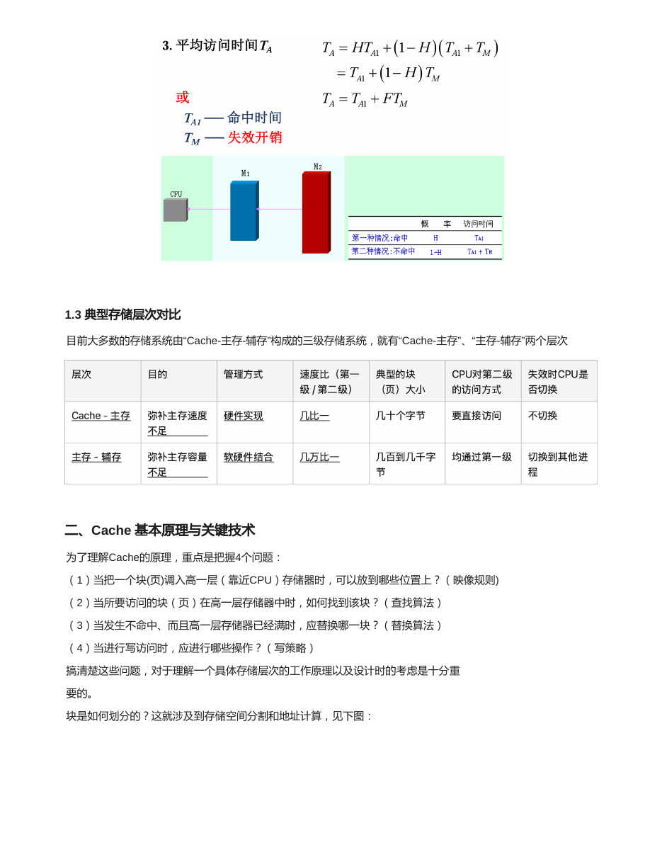 存储系统 原 PDF 预览第 3 页