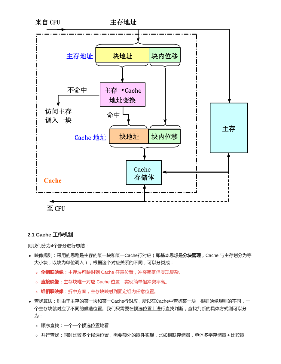 存储系统 原 PDF 第 5 页