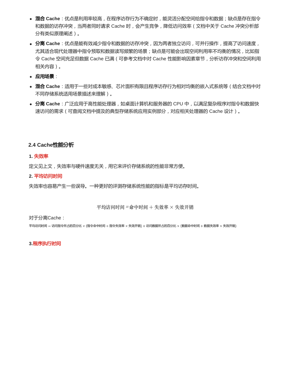 存储系统 原 PDF 第 7 页