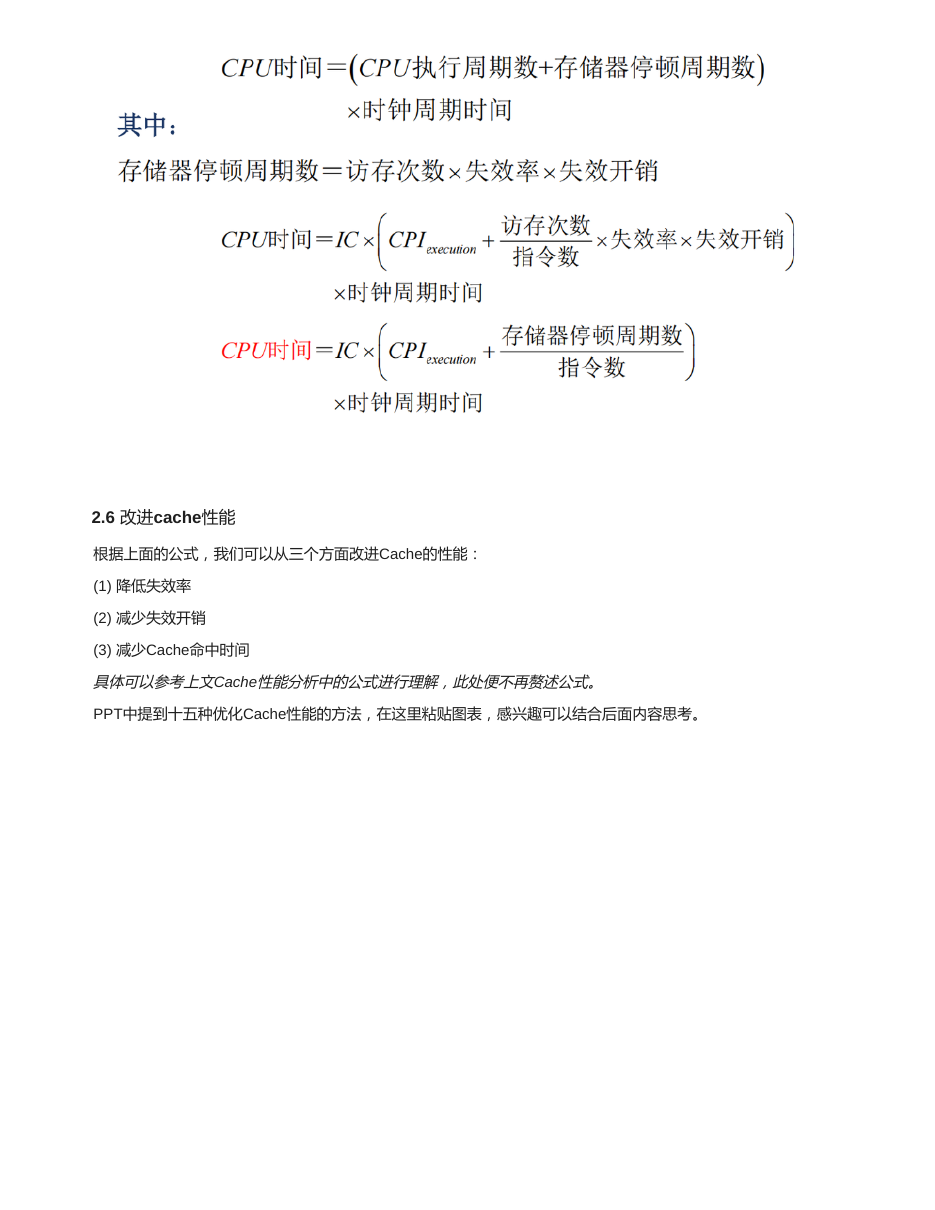 存储系统 原 PDF 第 8 页