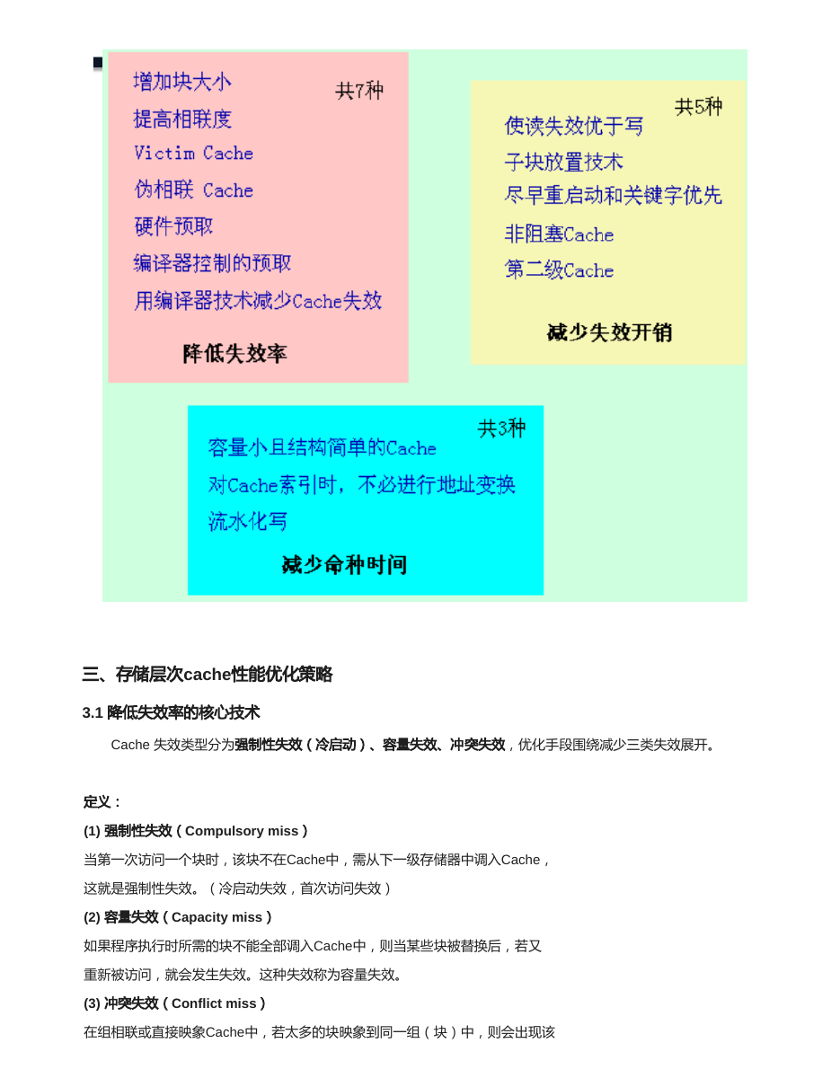 存储系统 原 PDF 第 9 页