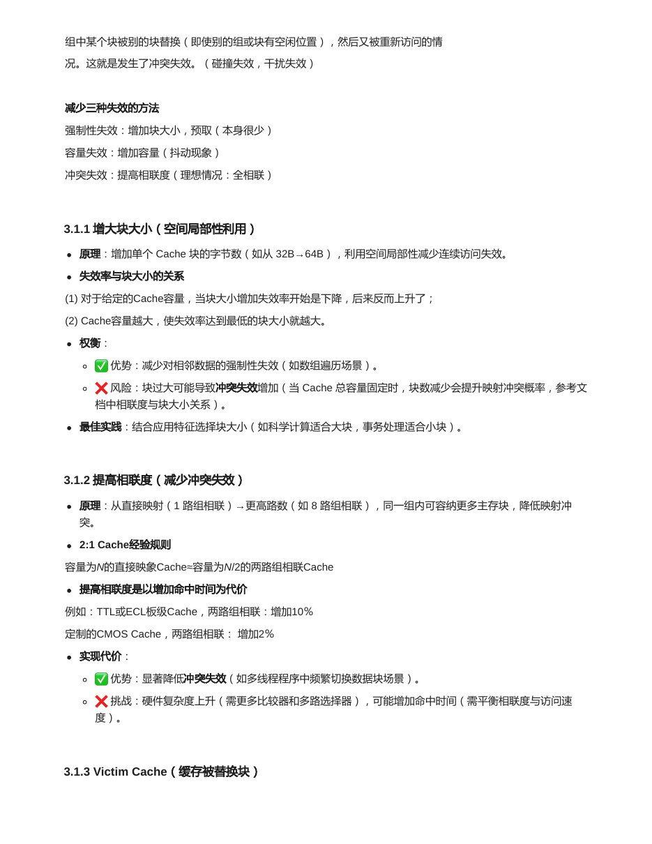 存储系统 原 PDF 第 10 页
