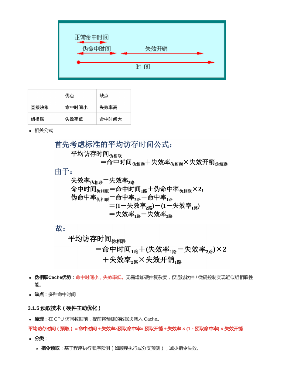 存储系统 原 PDF 第 12 页
