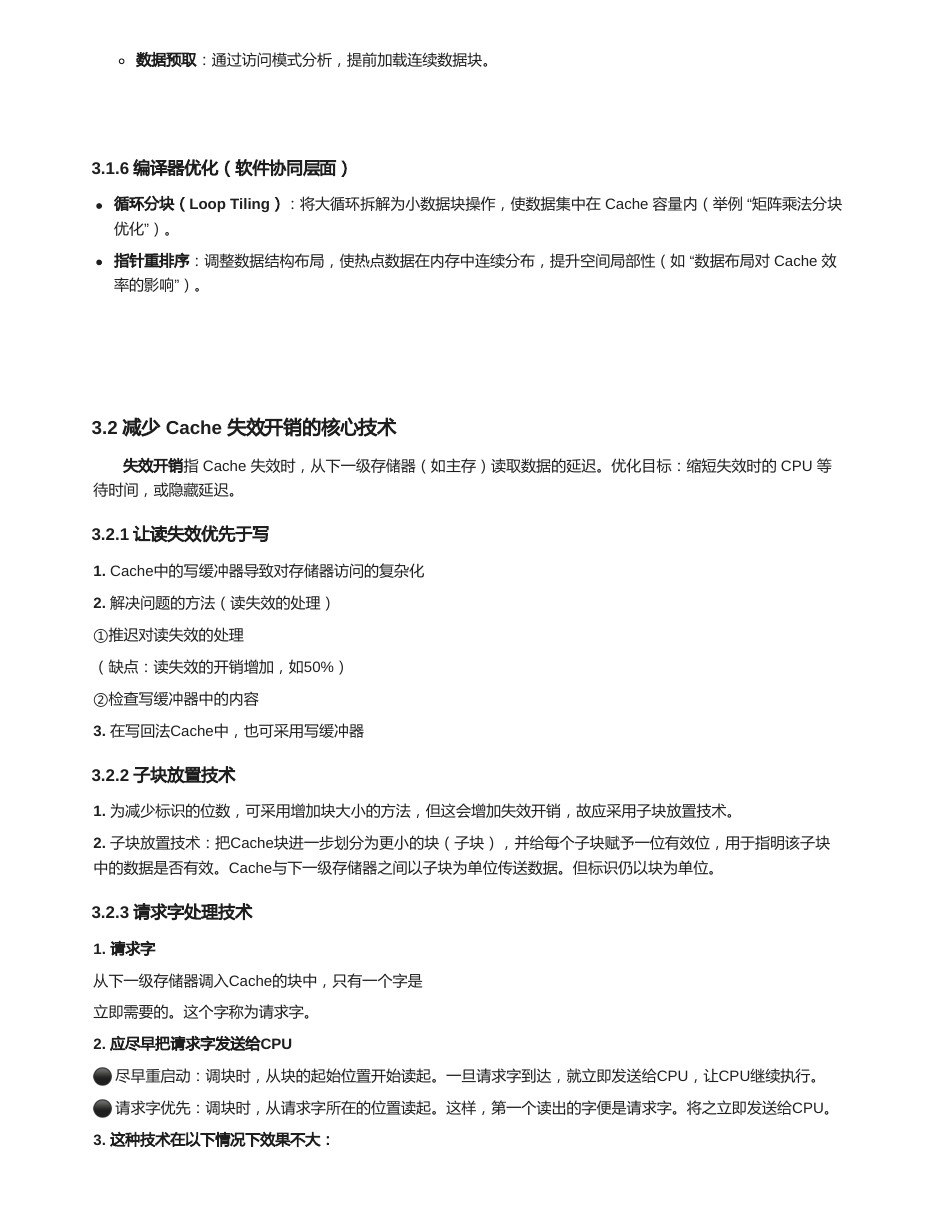 存储系统 原 PDF 第 13 页