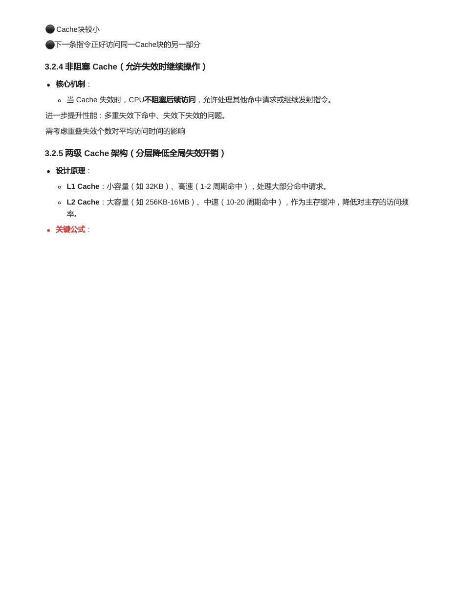 存储系统 原 PDF 第 14 页