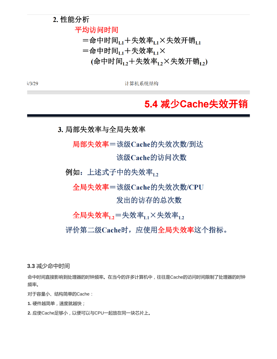 存储系统 原 PDF 第 15 页