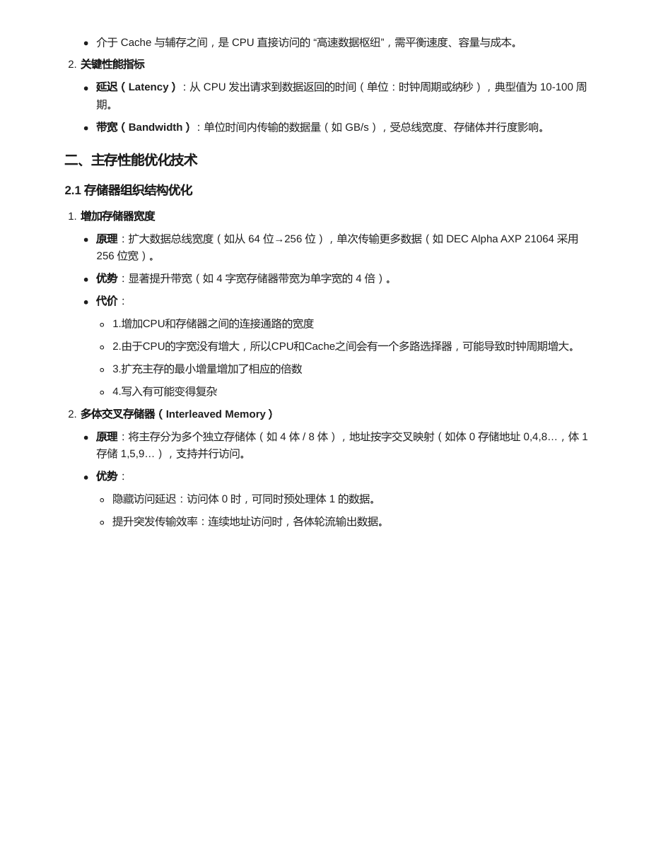 存储系统 原 PDF 第 17 页