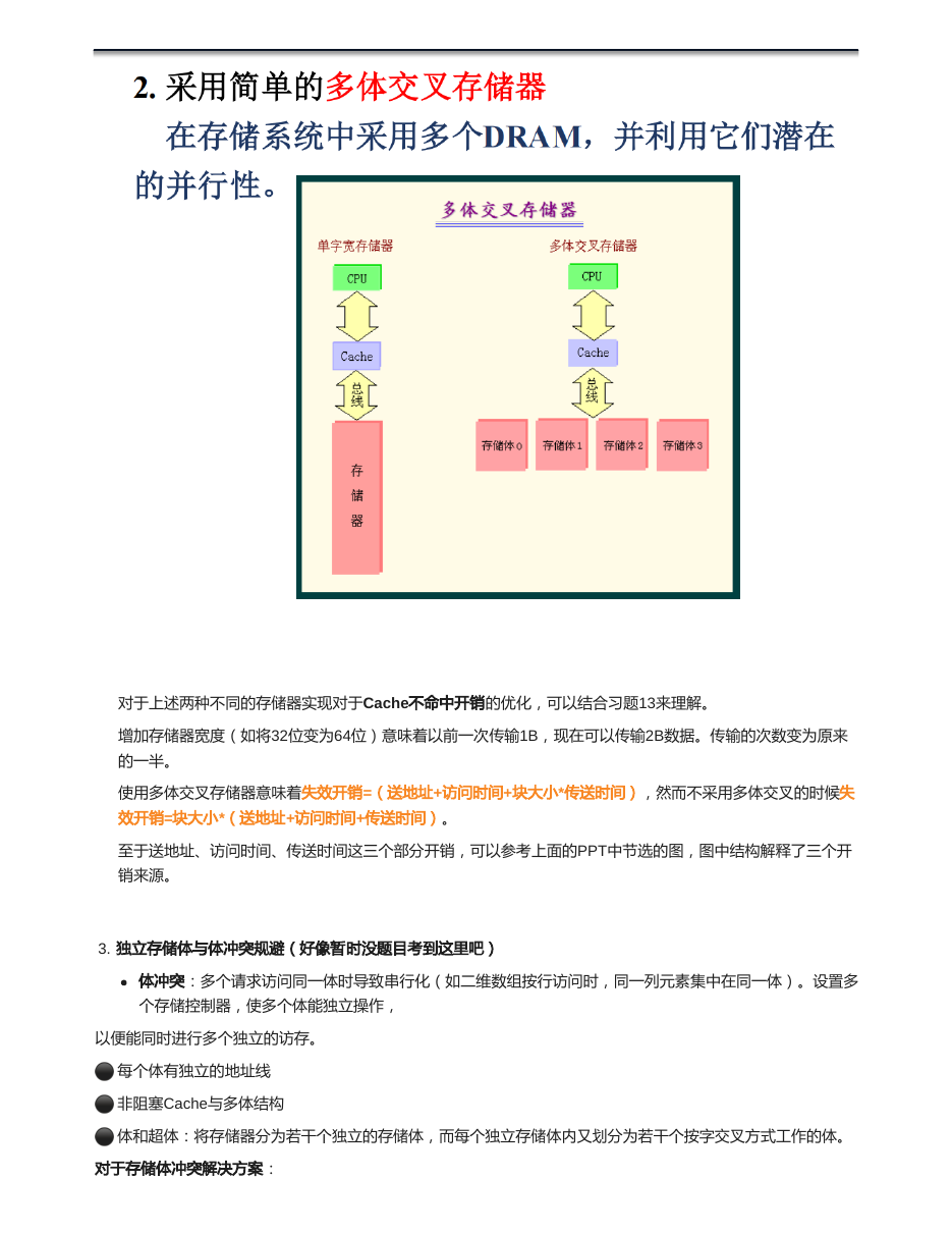 存储系统 原 PDF 第 18 页