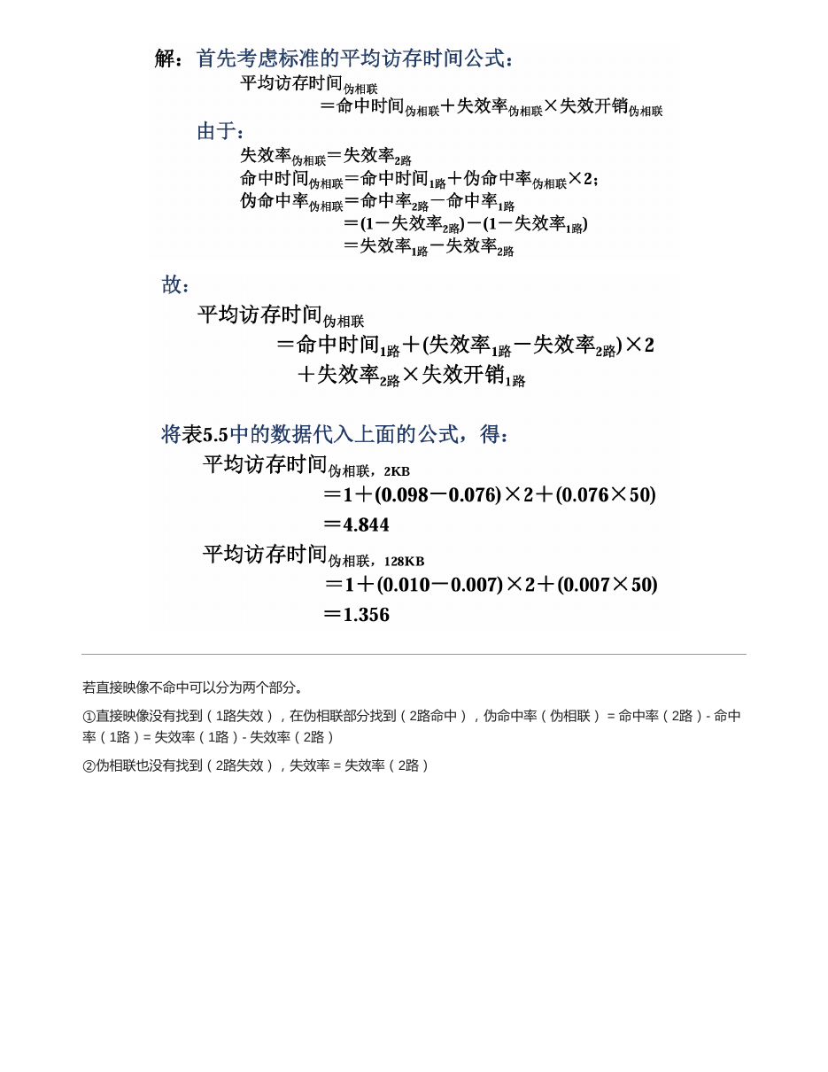 存储系统 原 PDF 第 27 页