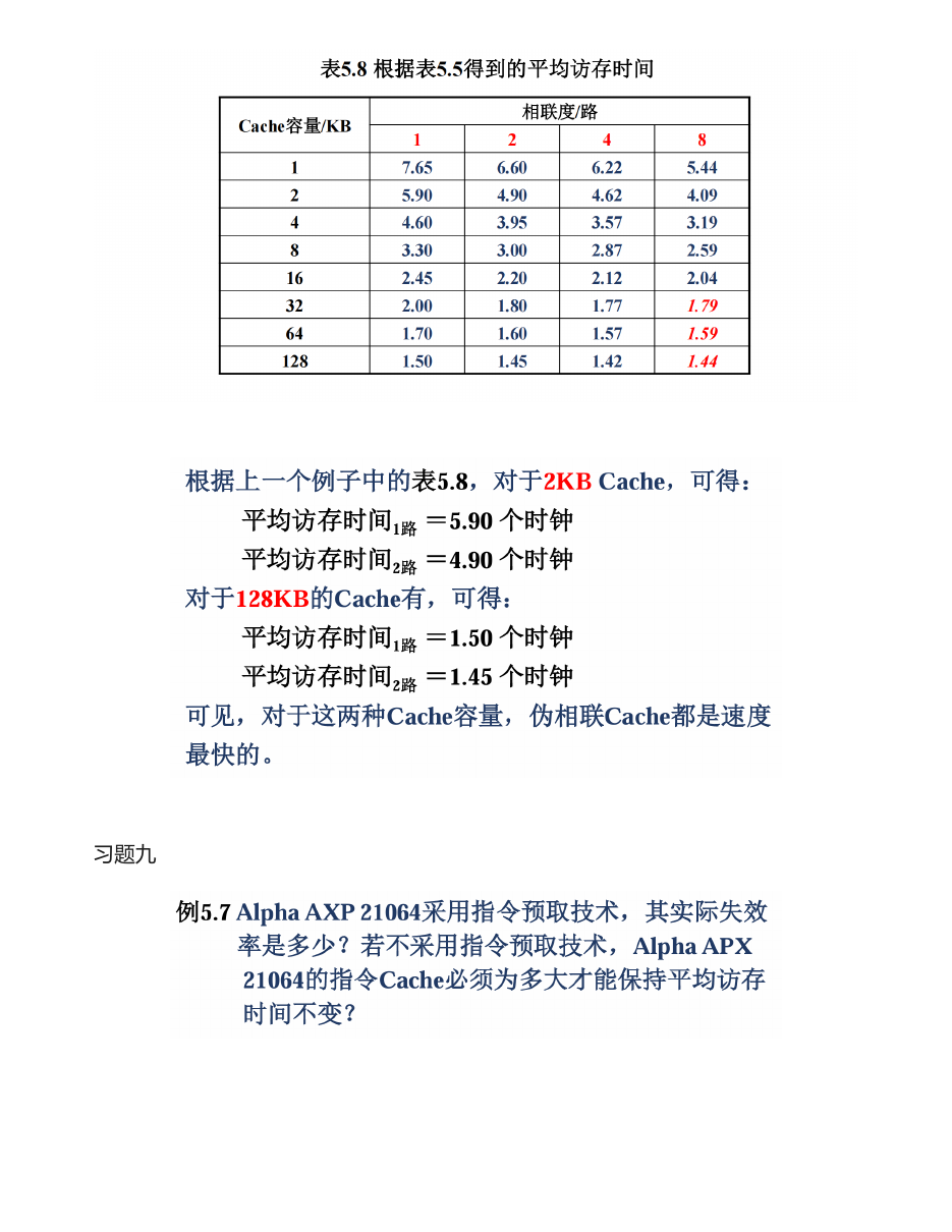 存储系统 原 PDF 第 28 页