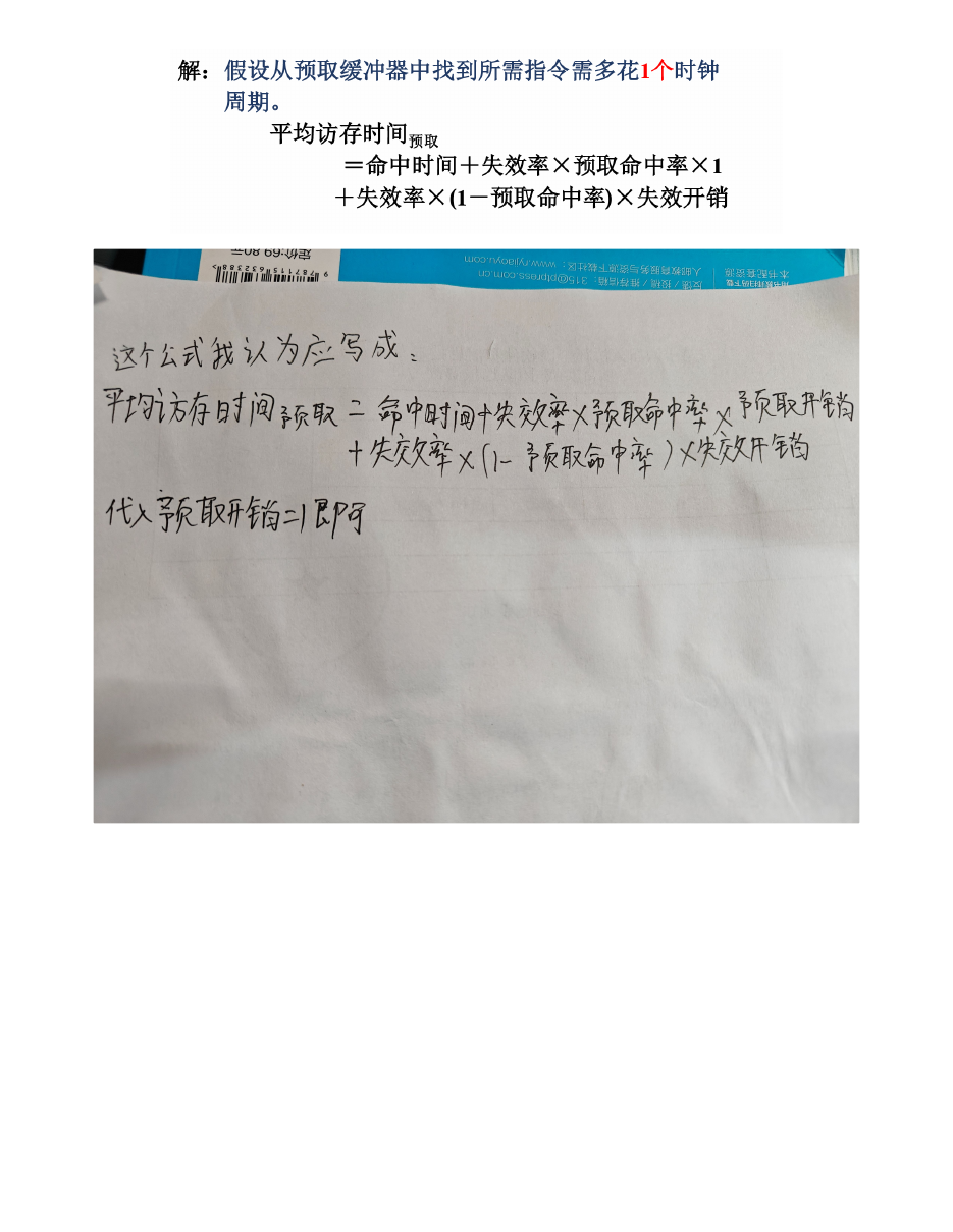 存储系统 原 PDF 第 29 页