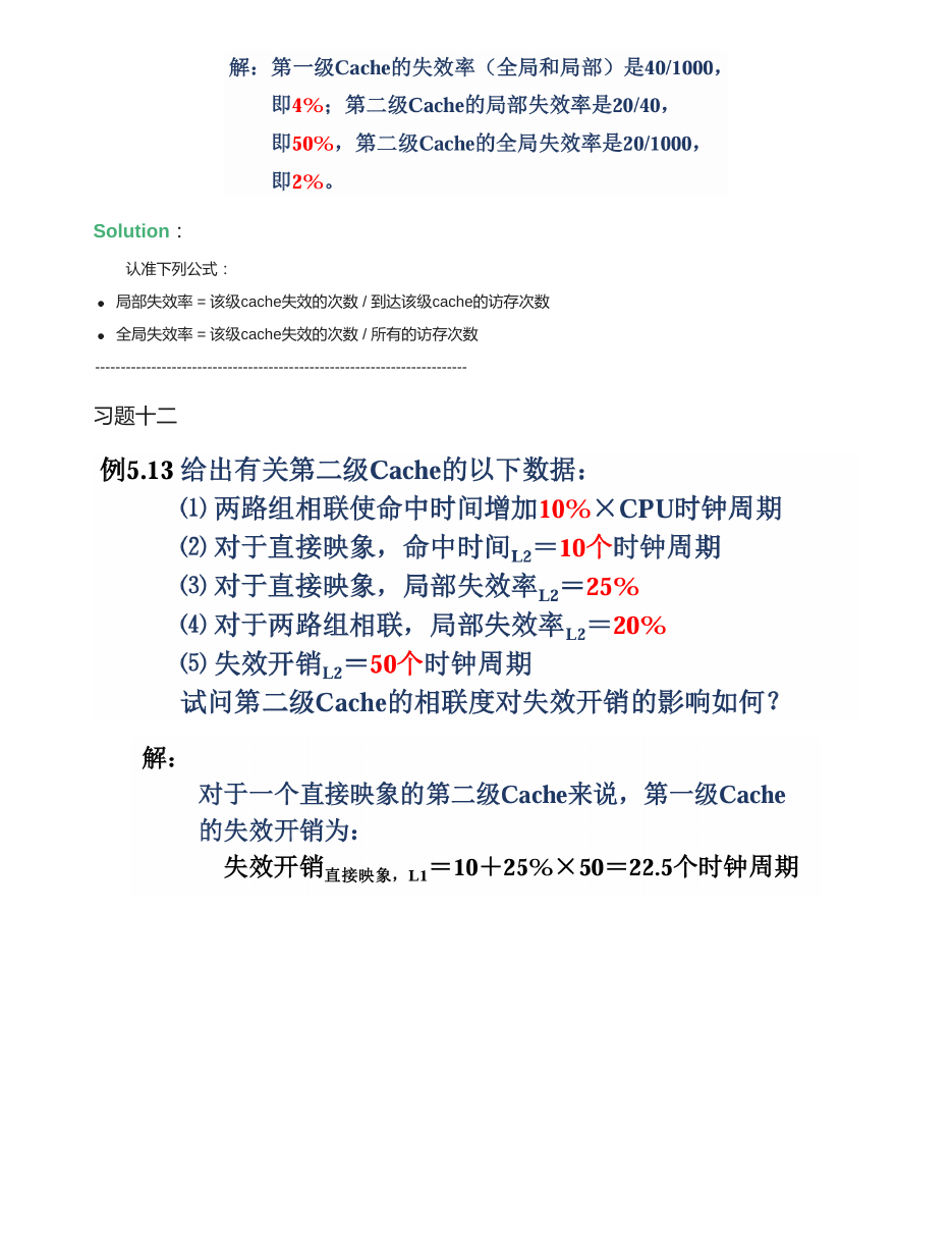 存储系统 原 PDF 第 32 页