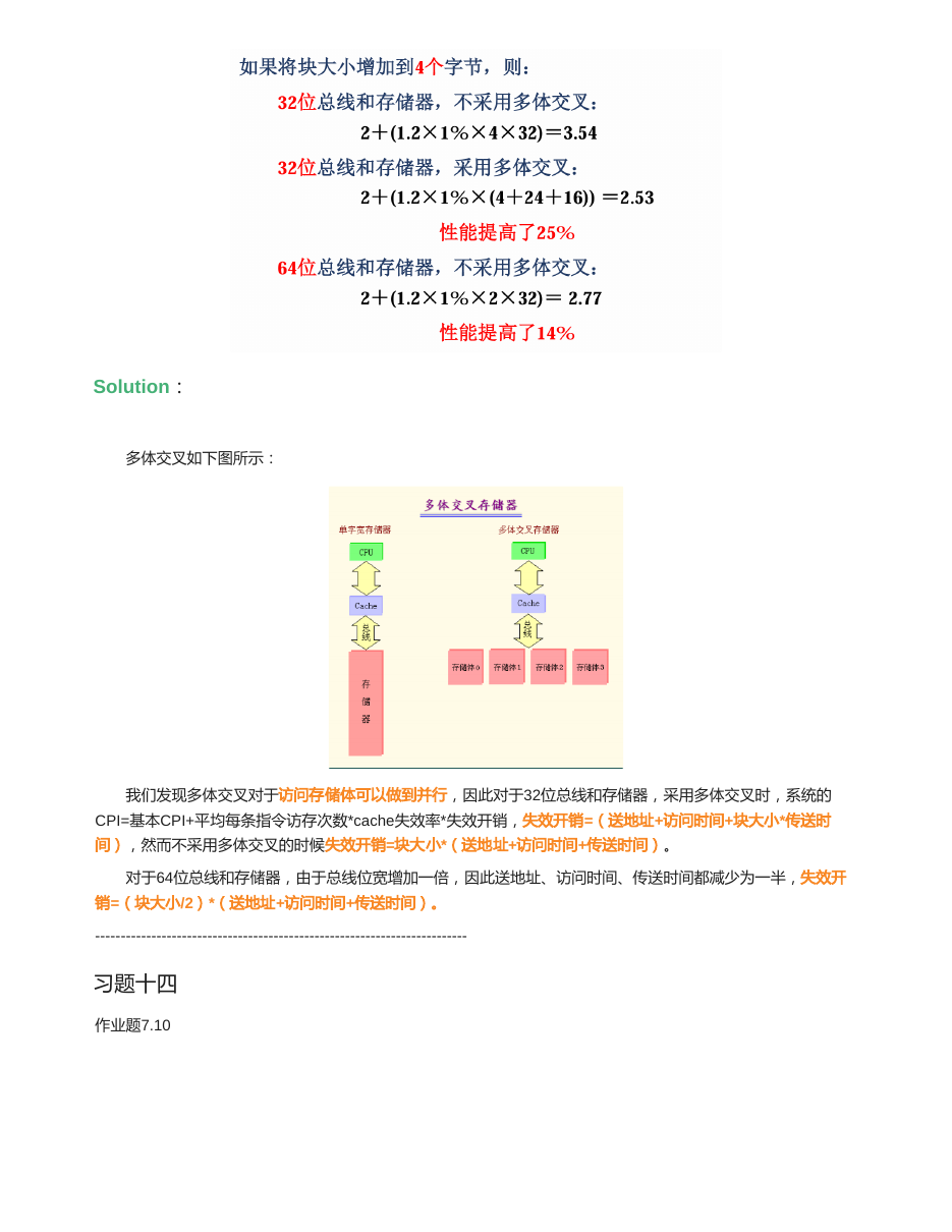 存储系统 原 PDF 第 35 页