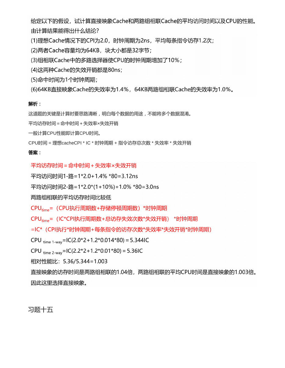 存储系统 原 PDF 第 36 页