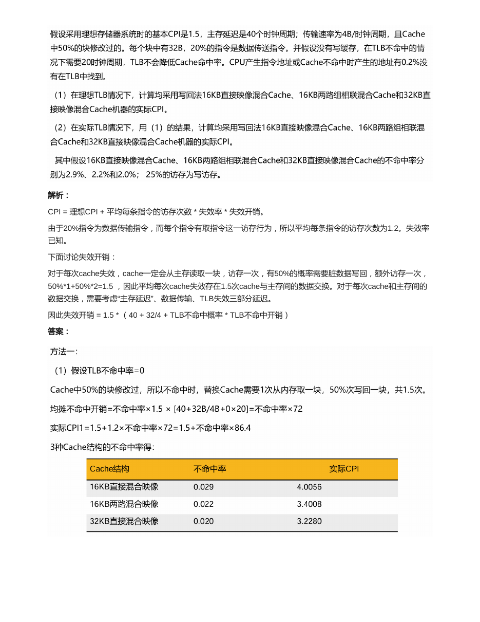存储系统 原 PDF 第 38 页