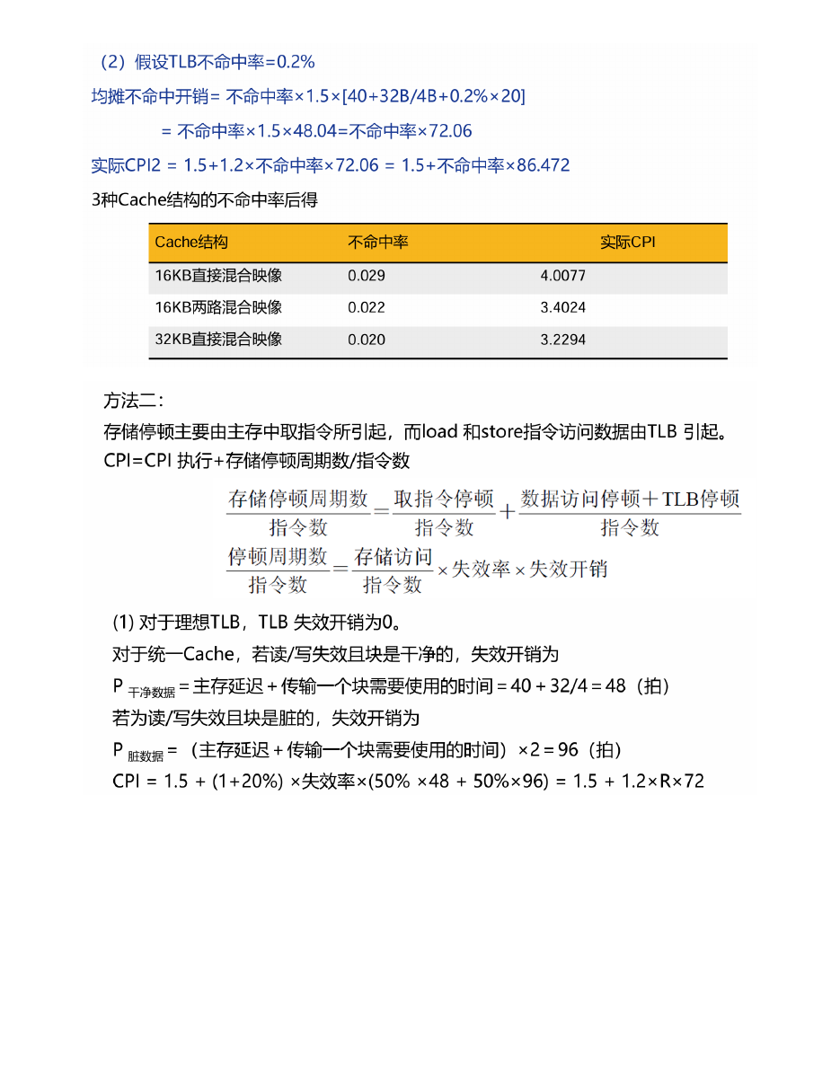 存储系统 原 PDF 第 39 页