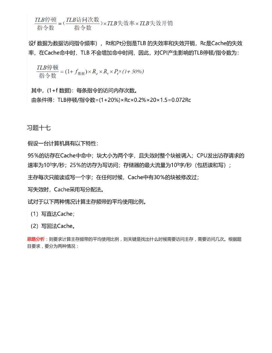 存储系统 原 PDF 第 40 页