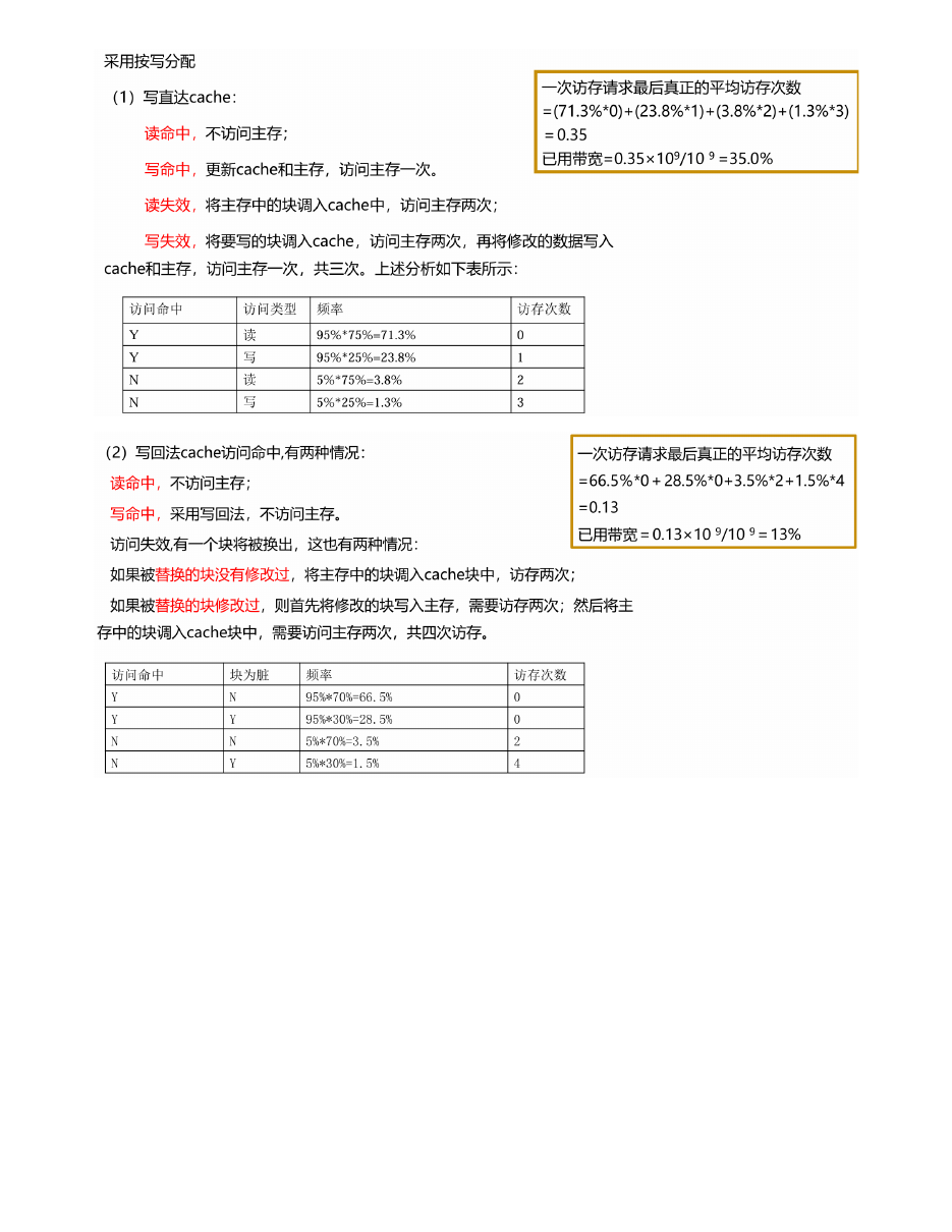 存储系统 原 PDF 第 41 页