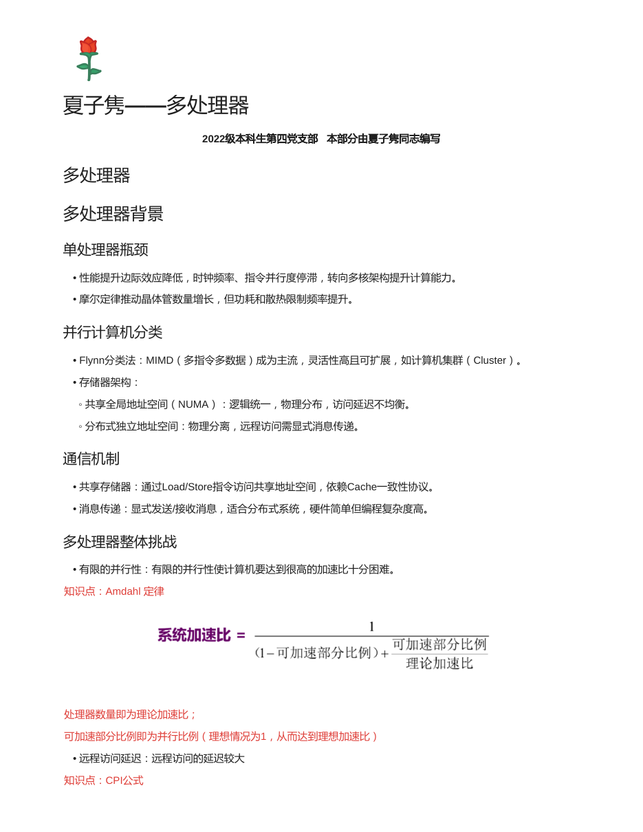 多处理器 原 PDF 预览第 1 页