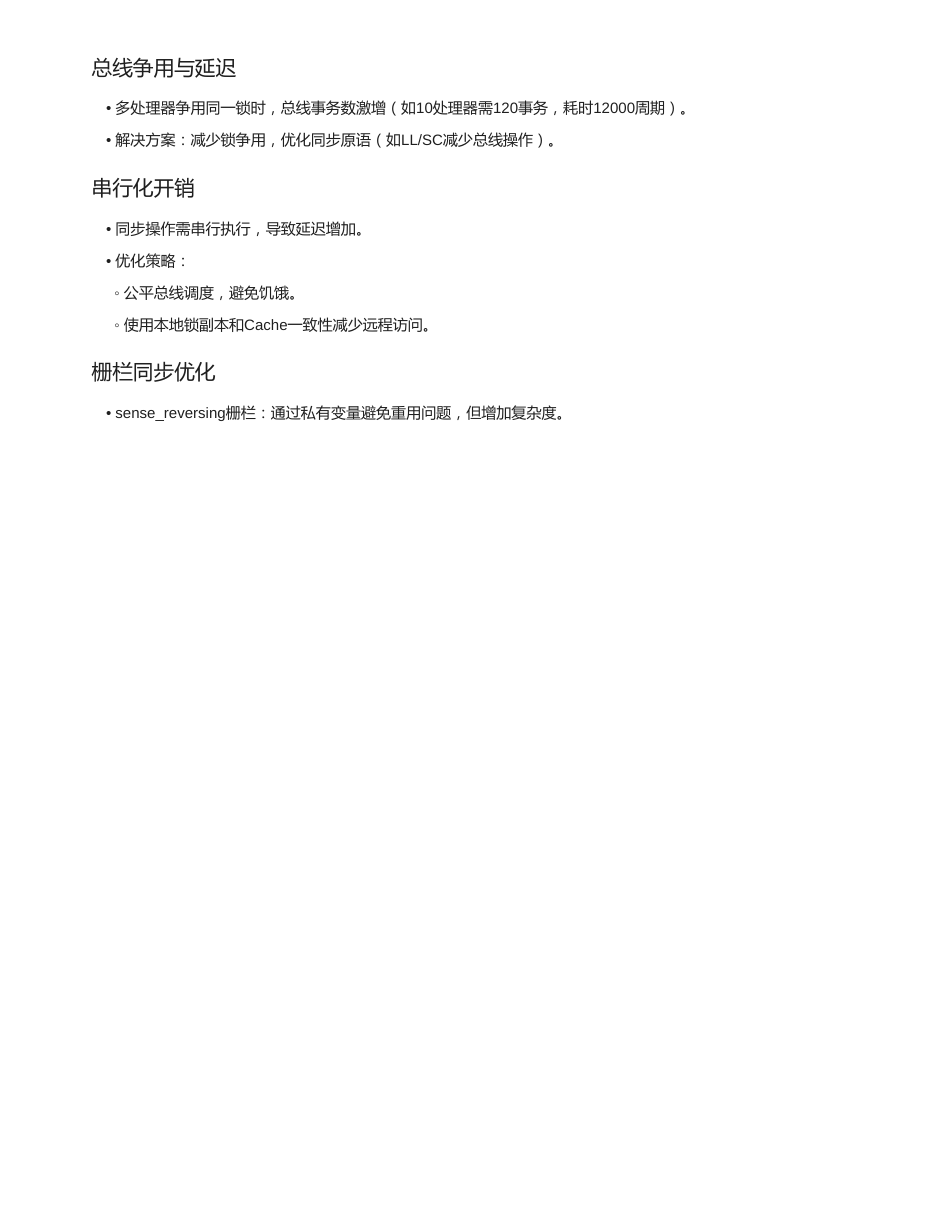 多处理器 原 PDF 第 4 页