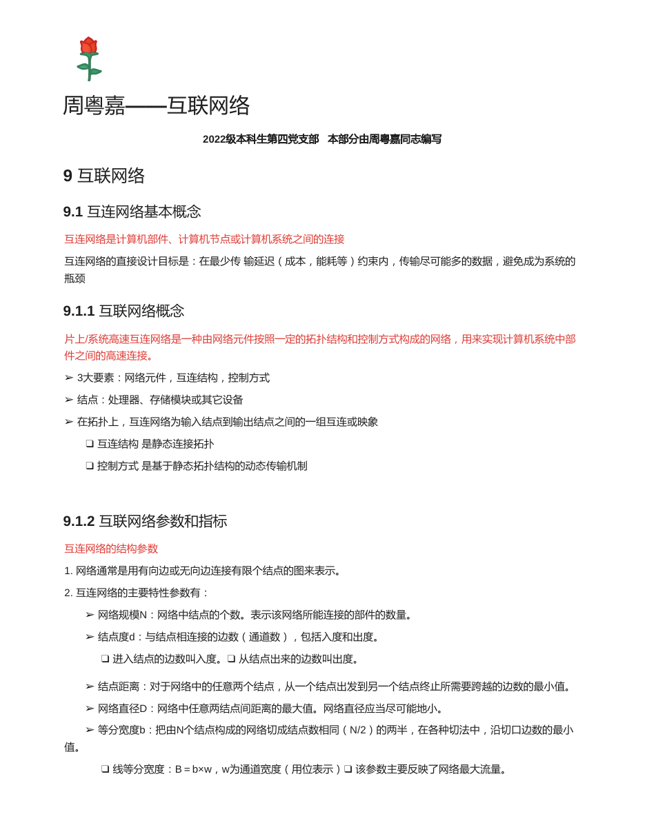 互联网络 原 PDF 预览第 1 页