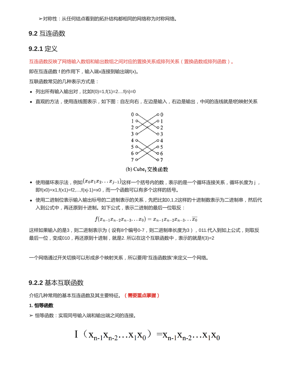 互联网络 原 PDF 预览第 2 页