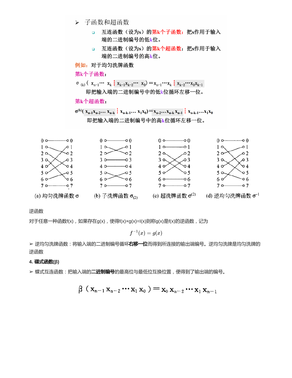 互联网络 原 PDF 第 4 页