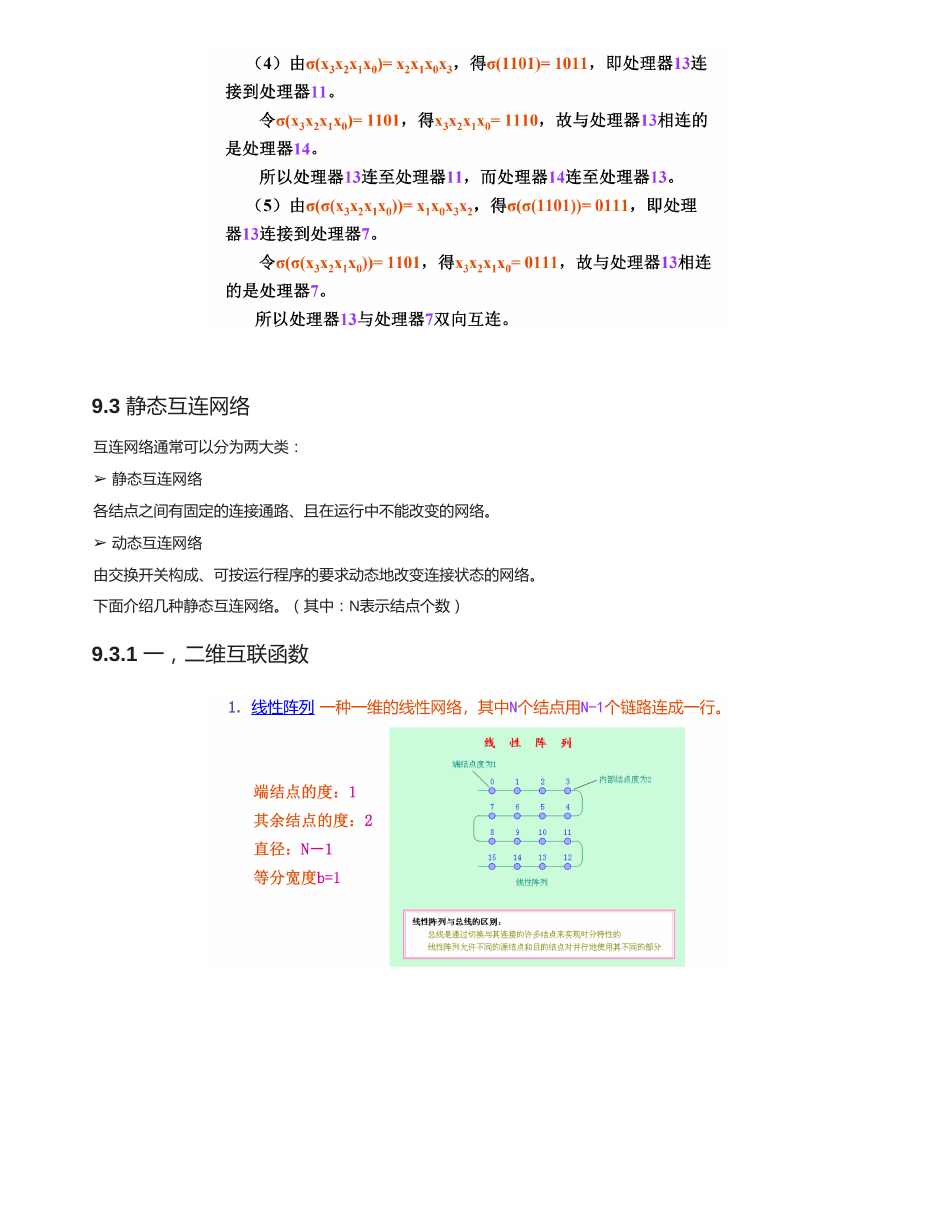 互联网络 原 PDF 第 8 页