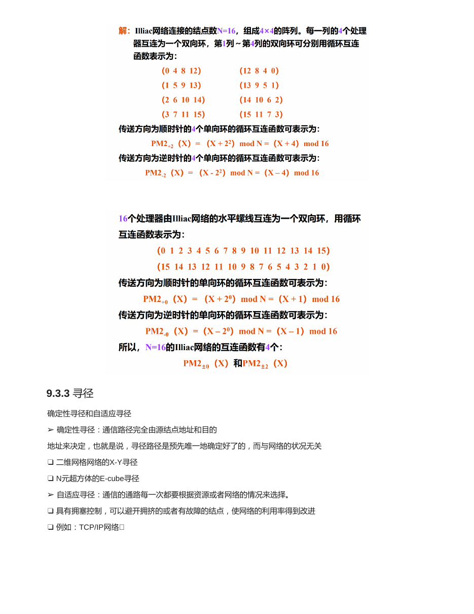 互联网络 原 PDF 第 13 页