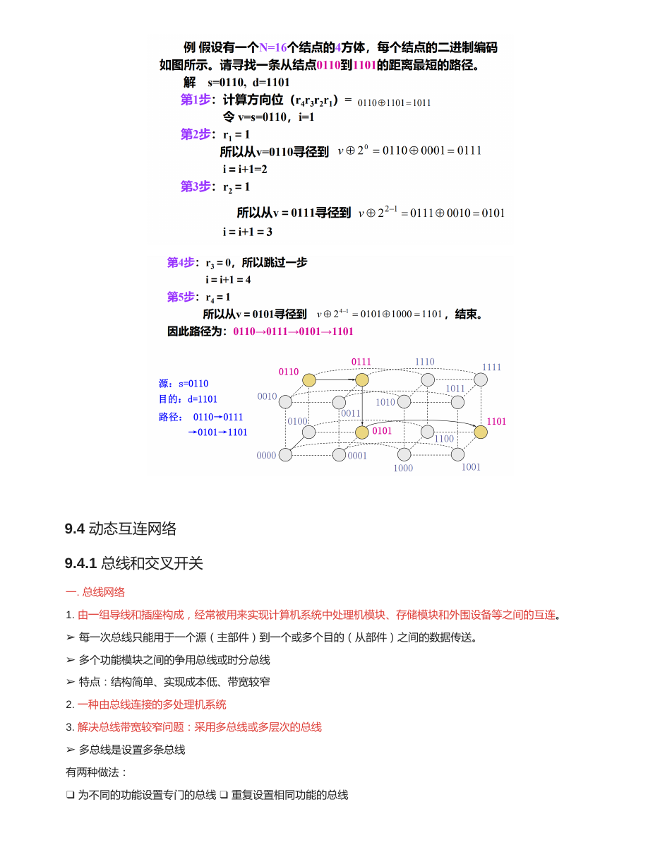 互联网络 原 PDF 第 14 页