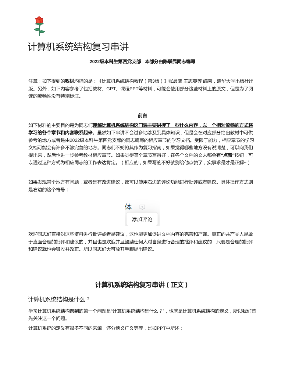 总览串讲复习子页面 原 PDF 预览第 1 页