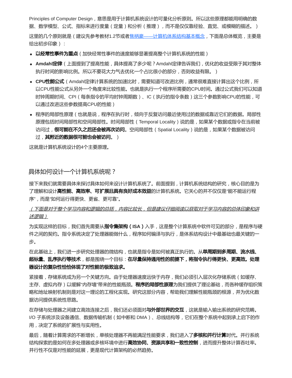 总览串讲复习子页面 原 PDF 预览第 3 页