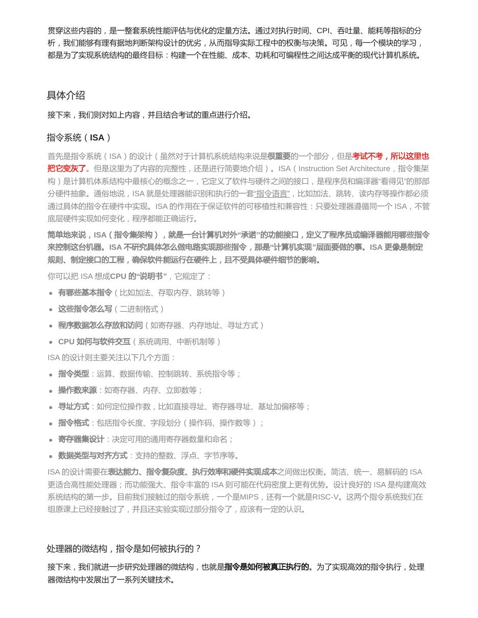 总览串讲复习子页面 原 PDF 第 4 页